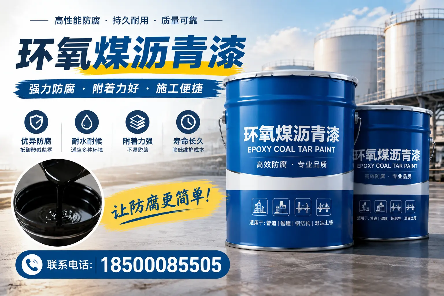 环氧煤沥青漆的环保性分析，信阳企业的选择依据